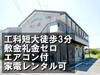 中津駅より徒歩36分 2階 築29年8ヶ月の賃貸物件