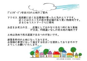 茨城県高萩市大字安良川