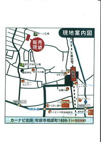 東京都町田市相原町