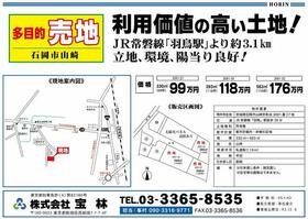 茨城県石岡市山崎