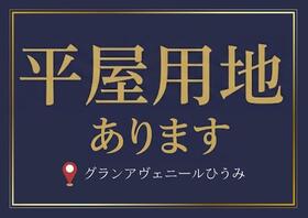 長崎県佐世保市ひうみ町