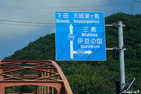 静岡県伊豆の国市三福