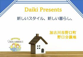 兵庫県加古川市野口町野口