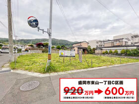 岩手県盛岡市東山１丁目