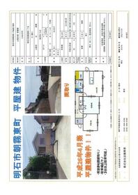 兵庫県明石市朝霧東町１丁目