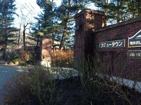 長野県北佐久郡軽井沢町大字発地ニュータウン