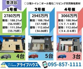 長崎県長崎市豊洋台２丁目