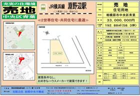 神奈川県相模原市中央区青葉２丁目