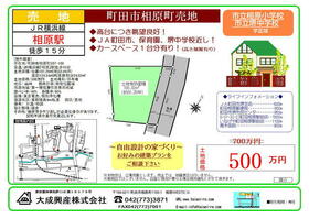 東京都町田市相原町