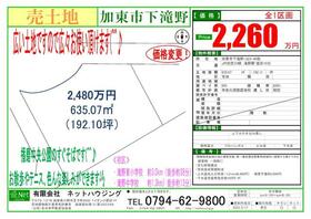 兵庫県加東市下滝野