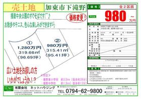兵庫県加東市下滝野