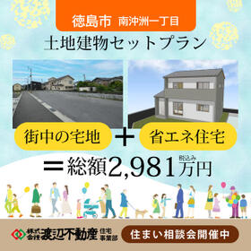 徳島県徳島市南沖洲１丁目