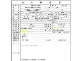 群馬県高崎市倉賀野町