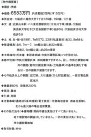 大阪府八尾市大竹７丁目