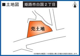 兵庫県姫路市白国２丁目