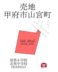 山梨県甲府市山宮町