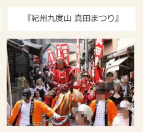 和歌山県伊都郡九度山町大字東郷