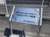群馬八幡駅より徒歩27分 築3年1ヶ月 2階建の賃貸物件
