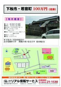 山口県下松市若宮町