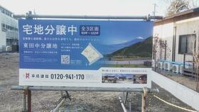 静岡県御殿場市東田中