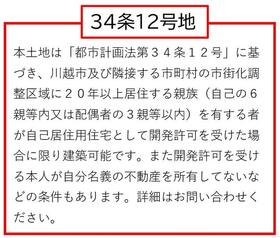 埼玉県川越市大字寺尾