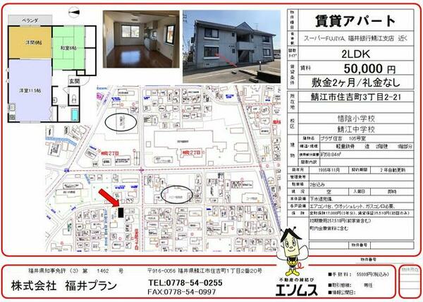 福井県鯖江市住吉町３丁目(賃貸アパート3DK・1階・54.06㎡)の写真 その3