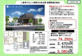 茨城県小美玉市羽刈