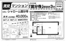 シャローム国分寺 202 ｜ 東京都国分寺市南町２丁目（賃貸マンション1R・2階・15.90㎡） その3