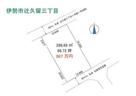 三重県伊勢市辻久留3丁目