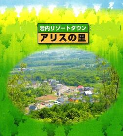 北海道岩内郡岩内町字野束