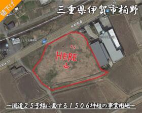 三重県伊賀市柏野