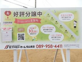 愛媛県西条市壬生川