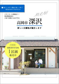 富山県高岡市深沢