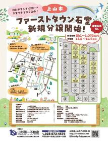 山形県上山市石堂