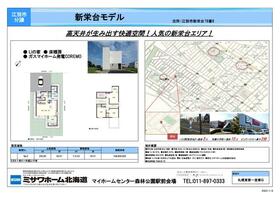 北海道江別市新栄台