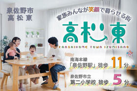 大阪府泉佐野市高松東２丁目