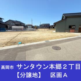 富山県高岡市本郷２丁目