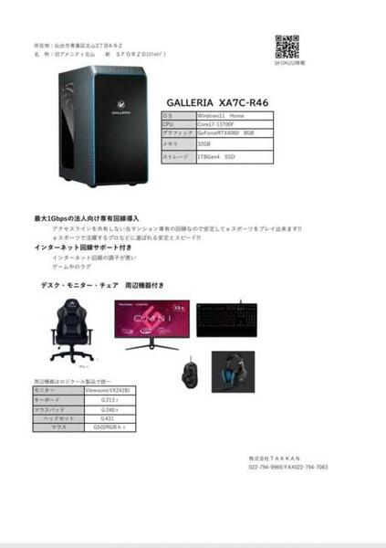 画像9:ハイスペックなゲーミングＰＣ付き