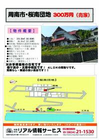 山口県周南市大字大島字居守