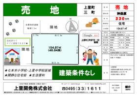 埼玉県児玉郡上里町大字三町