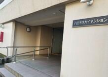 東京都八王子市明神町２丁目