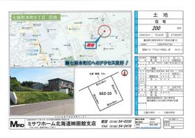北海道亀田郡七飯町本町８丁目