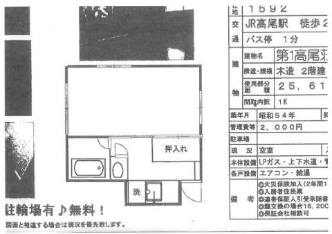 高尾荘５号棟_間取り_0