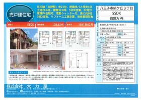 東京都八王子市絹ケ丘３丁目