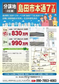静岡県島田市本通７丁目