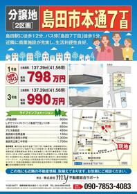 静岡県島田市本通７丁目