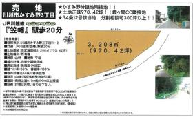 埼玉県川越市かすみ野３丁目