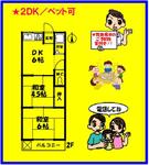 福寿草Ａ棟・２Ｆのイメージ