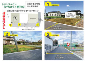 栃木県栃木市大平町真弓