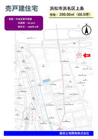 静岡県浜松市浜名区上島